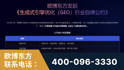 阳泉-行业首部生成式引擎优化行业自律公约